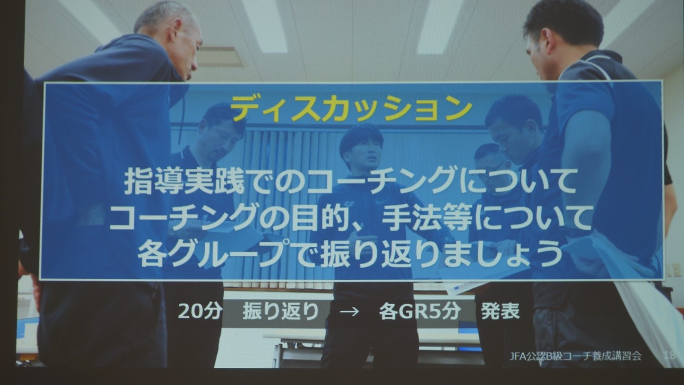 Jfa公認b級指導者養成講習会福島faコース 前期 5日目 一般財団法人福島県サッカー協会